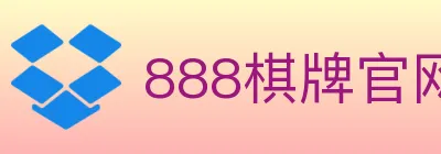 888棋牌官网 logo